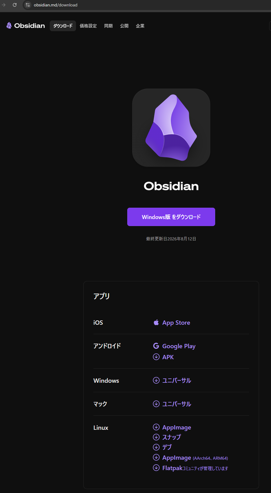 Obsidian公式サイトのダウンロードページ