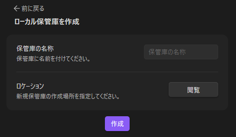 Vaultの名前と保存場所を指定する画面